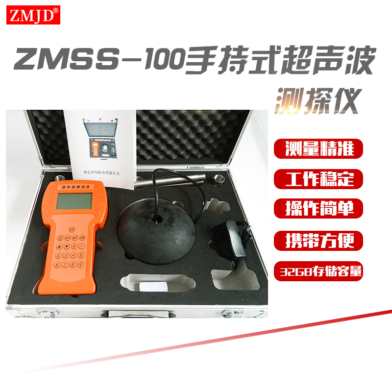 水深仪 超声波测深仪 ZMSS-100超声波测深仪 带SD卡记录 支持GPS在类目 五金/工具, 仪器仪表, 其它仪表仪器中 - 来自Buy2taobao.com提供专业的淘宝代购服务