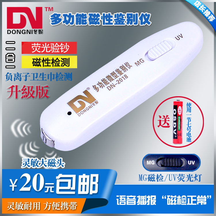 语音大磁头磁检验钞笔紫光灯磁检正常小型迷你验钞灯便携式验钞机在类目 办公设备/耗材/相关服务, 点/验钞/收款机及配件, 验钞机/笔中 - 来自Buy2taobao.com提供专业的淘宝代购服务