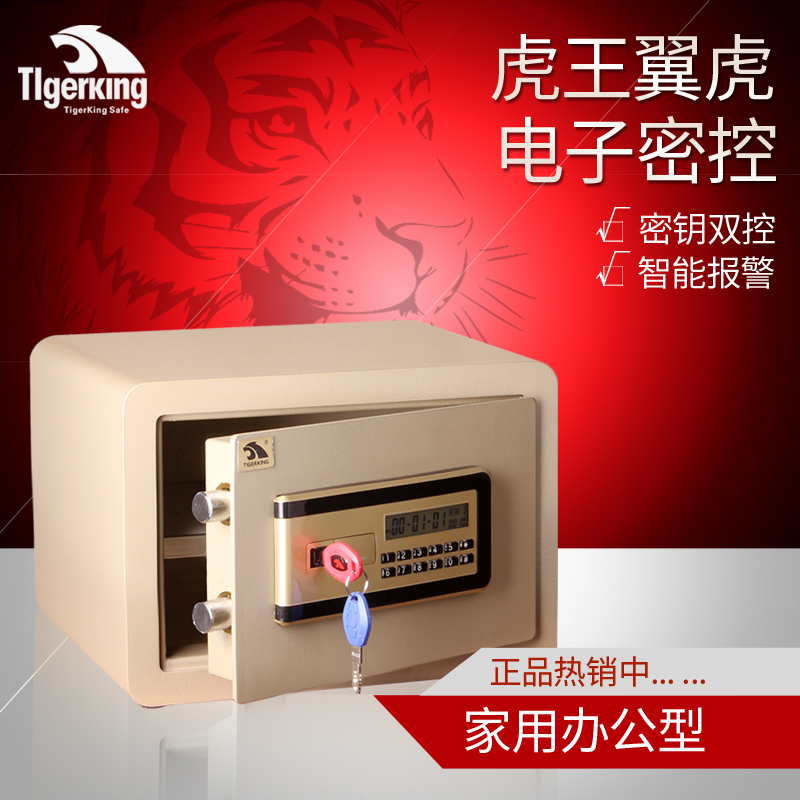 虎王电子保险箱/保险柜,翼虎BGX-D1-25-18AH家用入墙在类目 办公设备/耗材/相关服务, 保险箱中 - 来自Buy2taobao.com提供专业的淘宝代购服务