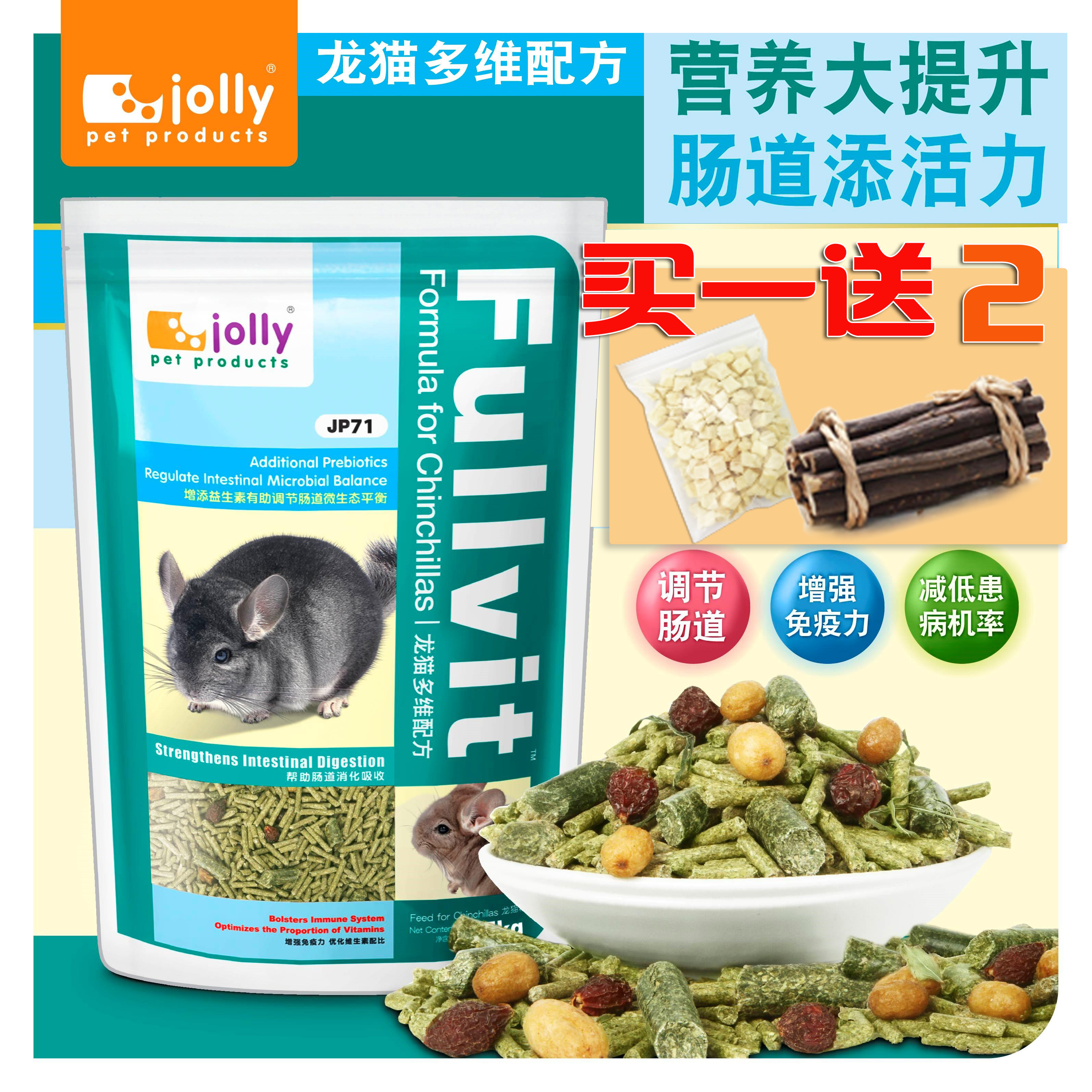 满50包邮JP71祖莉龙猫粮5斤装爱吃水果多维饲料买一送二活动中在类目 宠物/宠物食品及用品, 仓鼠类及其它小宠, 饲料/零食中 - 来自Buy2taobao.com提供专业的淘宝代购服务