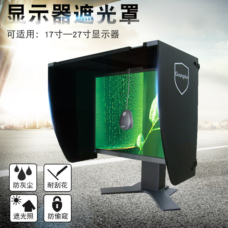 光盾防辐射电脑显示器 遮光罩 遮光板 17-28寸 66cm宽|ruв категории компьютерное оборудование/дисплей/Компьютерная периферия, Компьютерная периферия, других компьютерных периферийных - от Buy2taobao.com для оказания профессиональной услуги покупки агента Taobao
