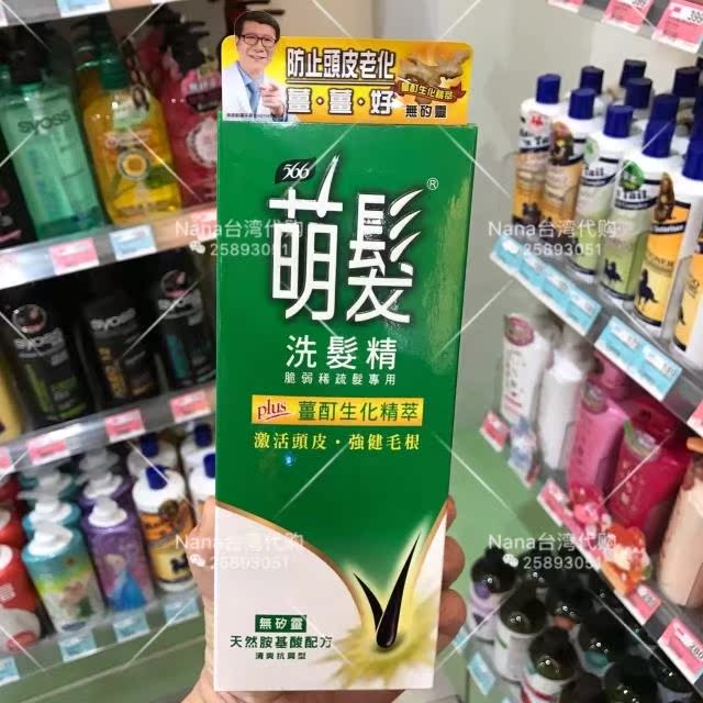 Taiwan Agency purchase 566 Germinating shampoo shampoo Robust hair refreshing Dandruffin the Care cleaners/Sanitary napkins/Paper/Aromatherapy , Shampoo bath/Personal cleanliness , Hair clean/Nurse/Modeling , Shampoo category - from Buy2taobao.com to provide professional Taobao agent buy service