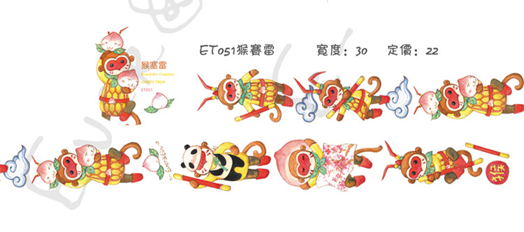 15件包`邮|整卷|EVEREIN|ET051猴赛雷||在类目 电子词典/电纸书/文化用品, 胶粘用品, 胶带/胶纸/胶条中 - 来自Buy2taobao.com提供专业的淘宝代购服务