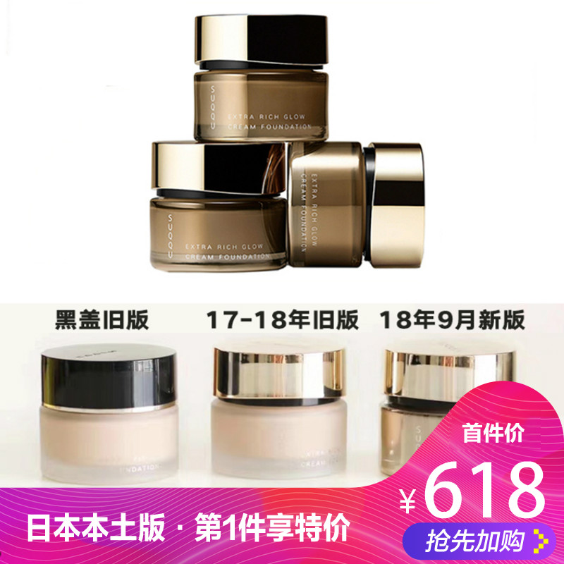日本代购SUQQU新版记忆塑形奶油粉霜保湿持久9月7新款粉底霜30g在类目 彩妆/香水/美妆工具, 粉底液/膏中 - 来自Buy2taobao.com提供专业的淘宝代购服务