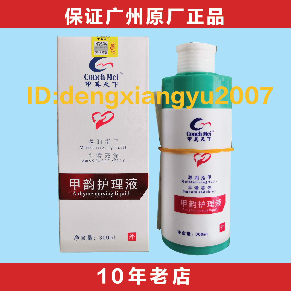 廣州甲美天下 甲美除菌液 甲韻護理液手腳均可支持驗貨專櫃正品在類目 洗護清潔劑/衛生巾/紙/香薰, 洗髮沐浴/個人清潔, 身體護理, 其它身體護理產品中 - 來自Buy2taobao.com提供專業的淘寶代購服務