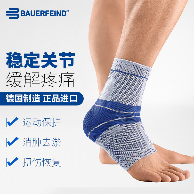 德国进口Bauerfeind保而防鲍尔芬护踝关节稳定运动跑步羽毛篮球|ruв категории движение/йога/фитнес/фанаты товаров, движения защитников - от Buy2taobao.com для оказания профессиональной услуги покупки агента Taobao