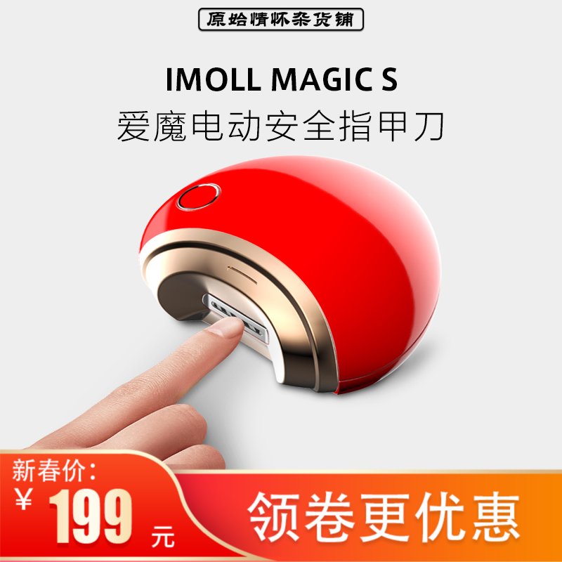 爱魔IMOLL电动指甲刀修剪器快速修甲老人儿童自动指甲剪磨甲器在类目 家庭/个人清洁工具, 个人洗护清洁用具, 指甲刀/指甲钳, 指甲钳中 - 来自Buy2taobao.com提供专业的淘宝代购服务