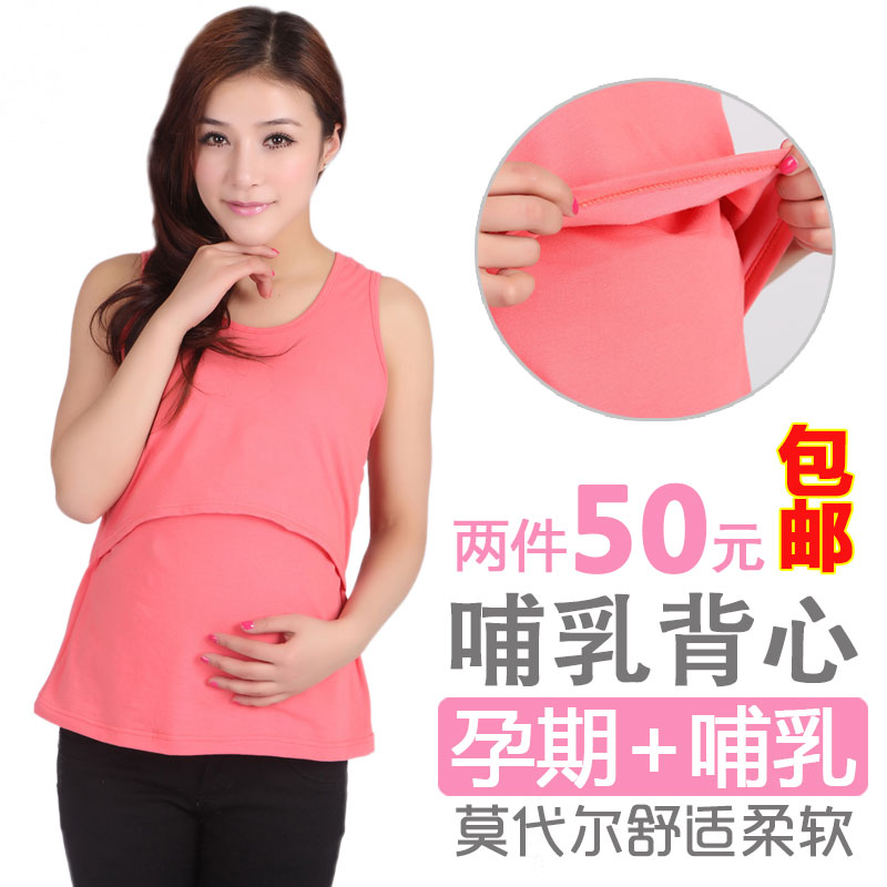 喂奶背心莫代尔吊带衫孕妇纯棉月子背心无袖睡衣哺乳衣夏季喂奶衣在类目 孕妇装/孕产妇用品/营养, 家居服/哺乳装/秋衣裤, 家居服上装中 - 来自Buy2taobao.com提供专业的淘宝代购服务