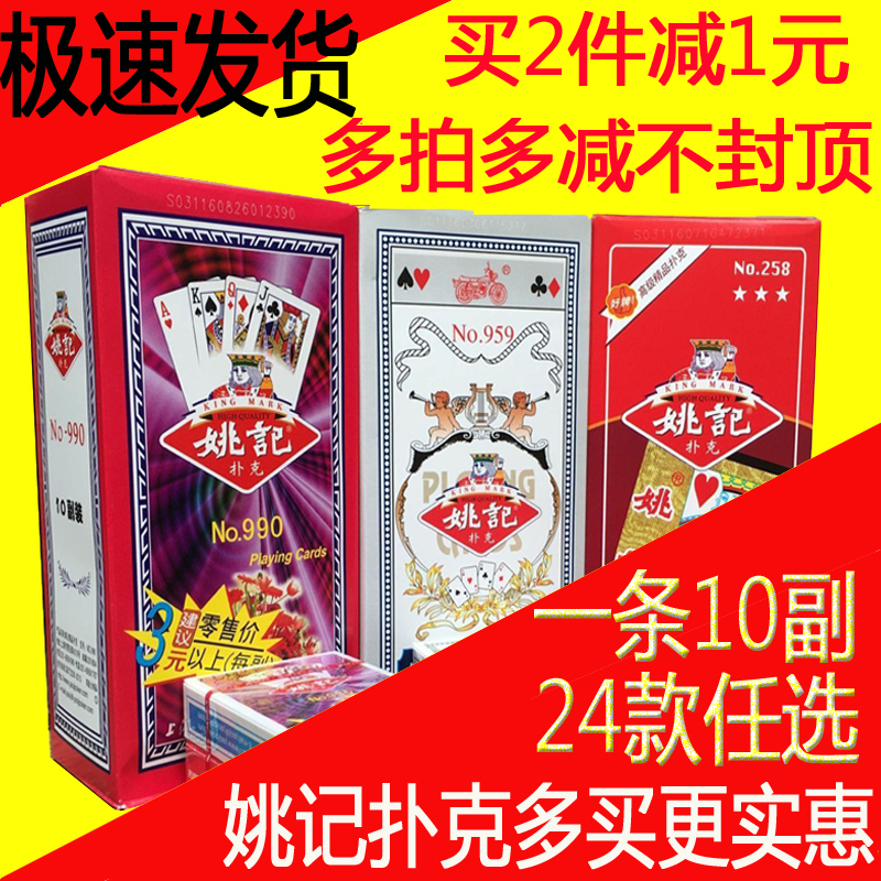 10副装姚记扑克牌批發万盛达老人头双k星越旭龙成人清仓加厚加硬在类目 模玩/动漫/周边/cos/桌游, 棋牌/桌游, 扑克中 - 来自Buy2taobao.com提供专业的淘宝代购服务