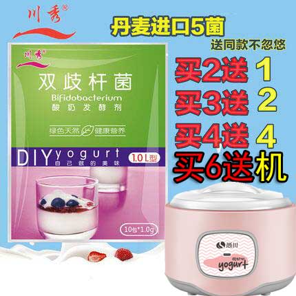 买2送1 川秀双歧杆菌 乳酸奶发酵剂 菌粉 酸奶发酵菌 5菌酸奶菌种在类目 咖啡/麦片/冲饮, 乳制品, 酸奶粉中 - 来自Buy2taobao.com提供专业的淘宝代购服务
