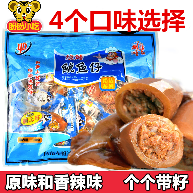 舟山特産即食海鮮裕達燒烤鱿魚仔500g墨魚仔個別帶籽幹貨零食小吃在類目 零食/堅果/特產, 魷魚絲/魚乾/海味即食, 即食魚零食中 - 來自Buy2taobao.com提供專業的淘寶代購服務