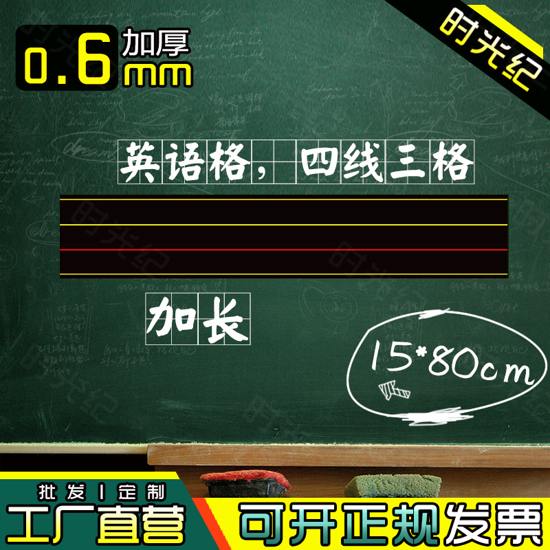 英语四线三格磁性黑板贴软黑板 加厚 儿童教学英文画线磁铁15*80在类目 电子词典/电纸书/文化用品, 教学演示/展示告示用品, 黑板中 - 来自Buy2taobao.com提供专业的淘宝代购服务