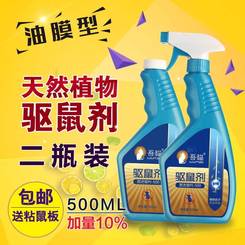 汽车驱鼠剂车用驱鼠器发动机舱专用驱鼠防鼠包仓载喷雾喷剂防老鼠在类目 洗护清洁剂/卫生巾/纸/香薰, 驱虫用品, 灭鼠/杀虫剂中 - 来自Buy2taobao.com提供专业的淘宝代购服务
