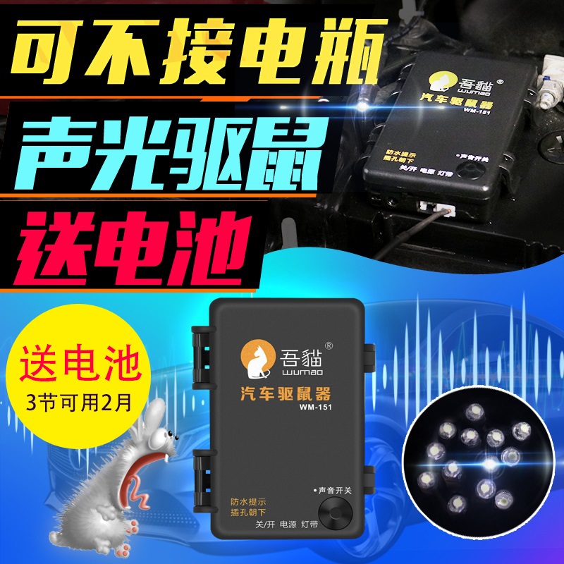 automobile Repeller Engine compartment Dedicated Mouse killer Car Artifact Ultrasonic wave E-Cat Mouse Jammersin the Care cleaners/Sanitary napkins/Paper/Aromatherapy , Deworming supplies , Rodent/Insecticide category - from Buy2taobao.com to provide professional Taobao agent buy service