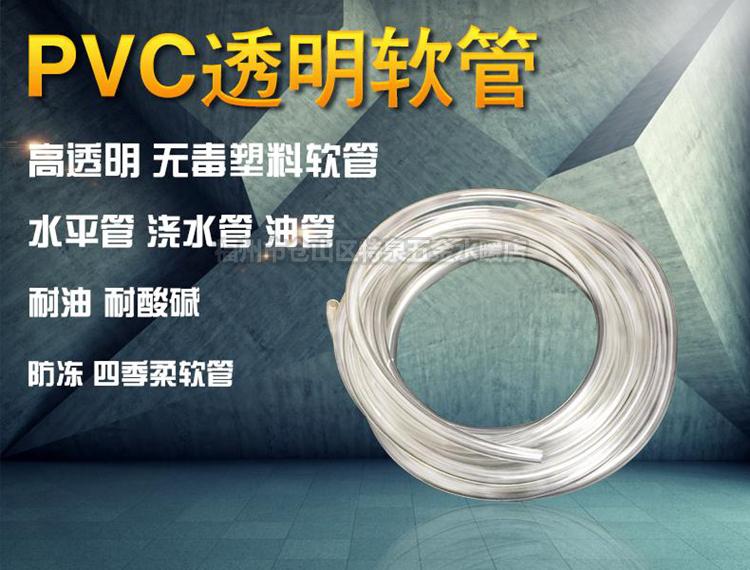 PVC新料四季柔软高透明无毒耐油防冻塑料软管水平管水管6/8/10mm在类目 鲜花速递/花卉仿真/绿植园艺, 园艺用品, 花园管/软管/包纱管中 - 来自Buy2taobao.com提供专业的淘宝代购服务