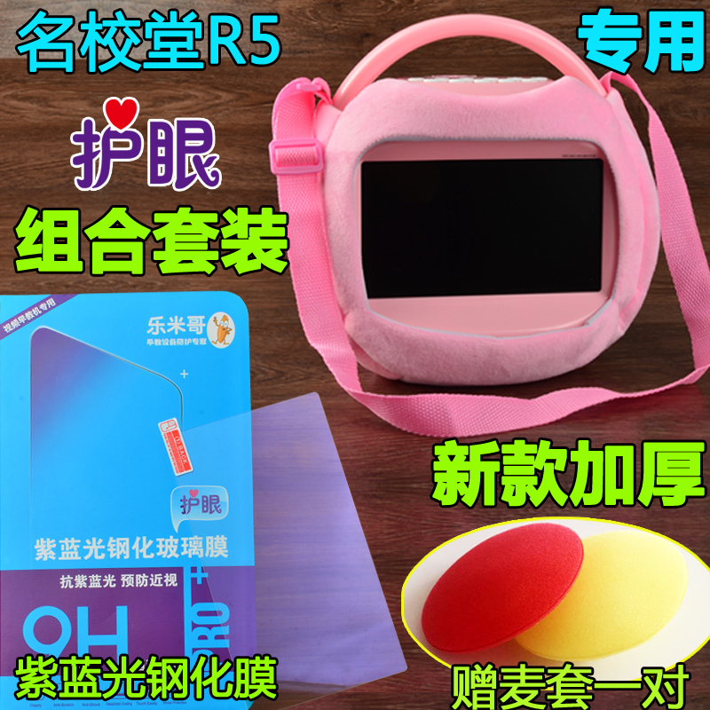 名校堂R5钢化膜早教机防摔包7寸视频故事机抗蓝光玻璃膜保护套|msdalam kategori Toy/bayi/teka-teki/blok bangunan/model, Pembelajaran awal/mainan pintar, Kanak-kanak MP3/Mesin Story - dari Buy2taobao.com untuk memberikan perkhidmatan ejen Taobao profesional membeli