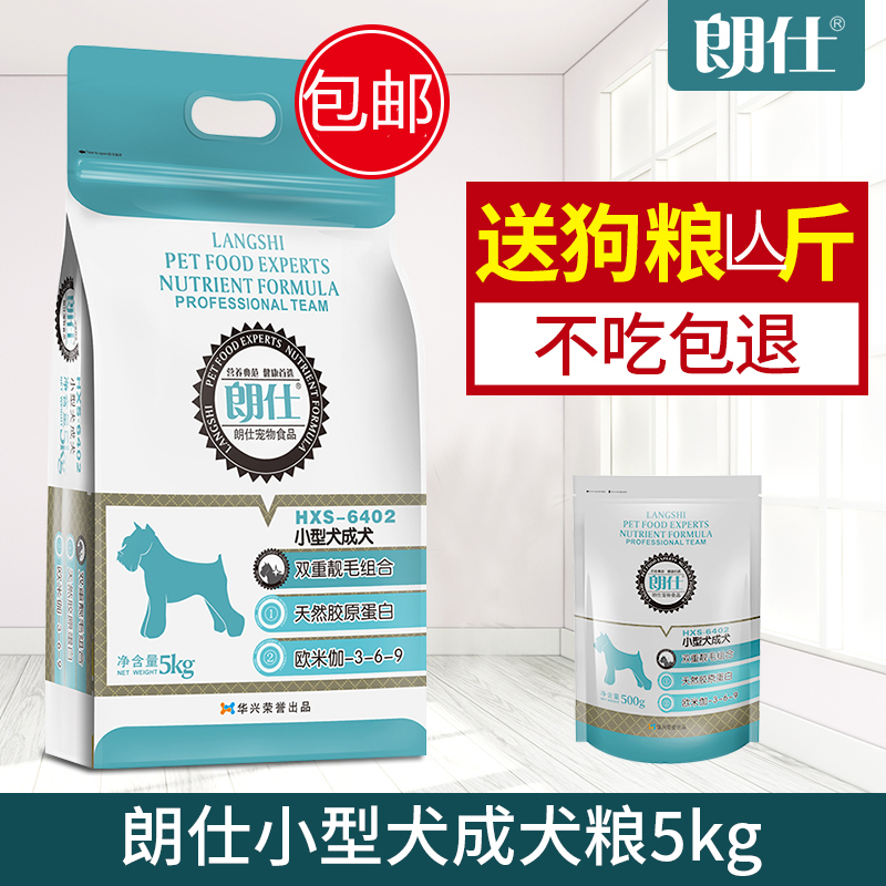 包邮 朗仕6402小型犬成犬狗粮5kg10斤亮毛配方泰迪贵宾比熊博美|msdalam kategori haiwan peliharaan/makanan haiwan dan bekalan, Anjing makanan ruji - dari Buy2taobao.com untuk memberikan perkhidmatan ejen Taobao profesional membeli