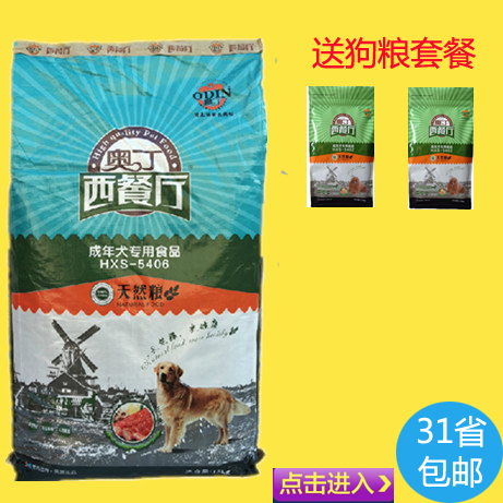 Odin Restaurant 15kg Teddy VIP Golden Retriever Size natural Dog food French steak Adult dog foodin the Pet/Pet food and supplies , Dogs staple category - from Buy2taobao.com to provide professional Taobao agent buy service