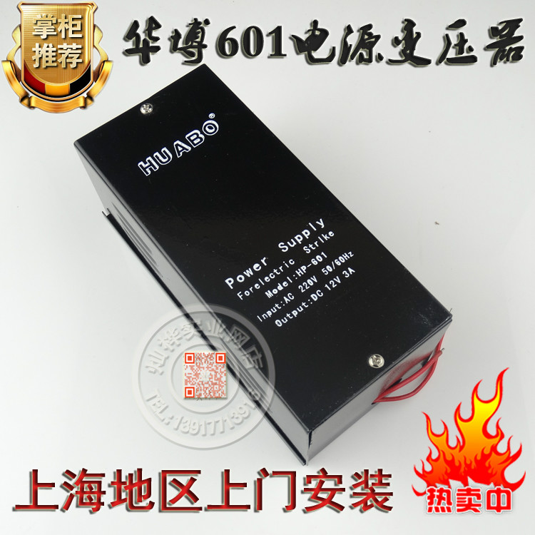 正品HUABO华博门禁电源变压器 控制器 电插锁 磁力锁 电控锁电源|ruв категории электронный/электрик, интеллектуальные системы, мощность системы контроля, регулятор питания - от Buy2taobao.com для оказания профессиональной услуги покупки агента Taobao
