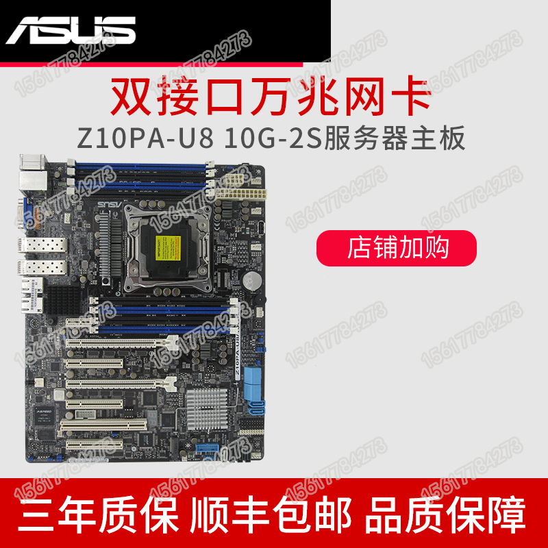 Asus/华硕 Z10PA-U8/10G-2S服务器主板 INTELC612芯片组 盒装包邮在类目 电脑硬件/显示器/电脑周边, 主板中 - 来自Buy2taobao.com提供专业的淘宝代购服务