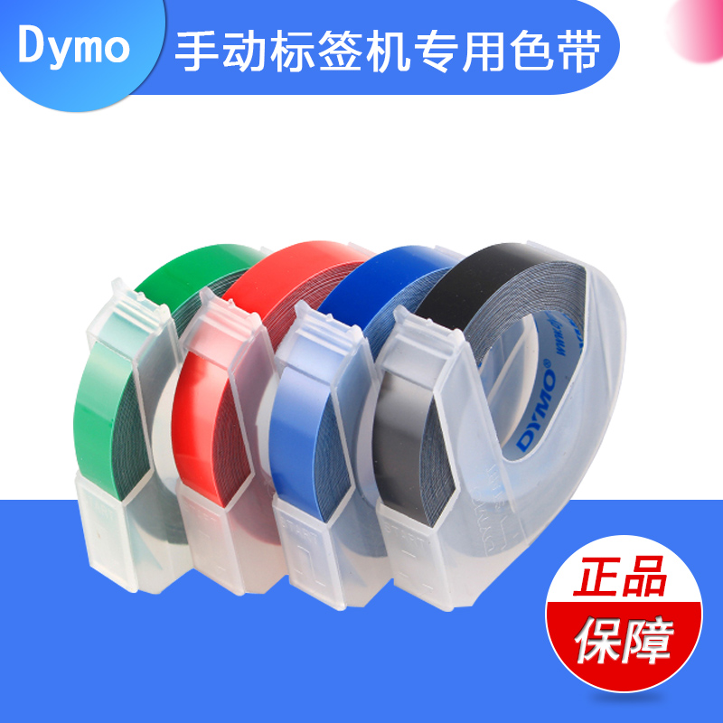 DYMO达美9mm-3m亮光绿色手动标签带1540 1610刻字打码机编号专用|ruв категории офисное оборудование/расходные материалы/соответствующие услуги, Другие конторского оборудования, аксессуары, этикетка машина фитинги - от Buy2taobao.com для оказания профессиональной услуги покупки агента Taobao