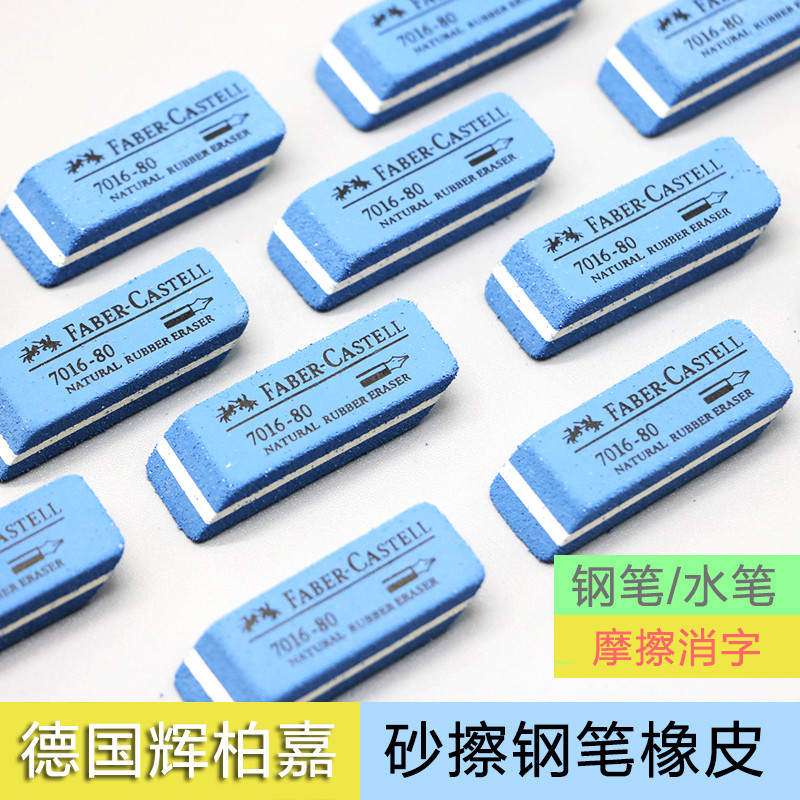 辉柏嘉7016-40 80橡皮 沙胶擦 辉柏嘉钢笔擦 可擦水性笔 圆珠笔在类目 电子词典/电纸书/文化用品, 日常学习用品, 橡皮中 - 来自Buy2taobao.com提供专业的淘宝代购服务