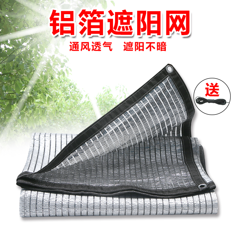 遮阳网防晒网铝箔网多肉阳台楼顶庭院阳光房遮阴网大棚汽车隔热网|ruв категории доставка цветов/цветок моделирования/растения садоводства, садовых принадлежностей, других садовых принадлежностей - от Buy2taobao.com для оказания профессиональной услуги покупки агента Taobao
