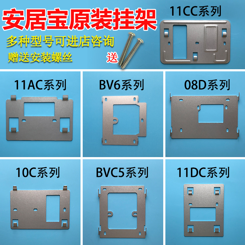 安居宝可视对讲挂板门铃支架挂架AJB-FJ11CC FJ11AC 08DC背铁底|ruв категории электронный/электрик, интеллектуальные системы, Создание интеллектуальных систем, интерком оборудования - от Buy2taobao.com для оказания профессиональной услуги покупки агента Taobao