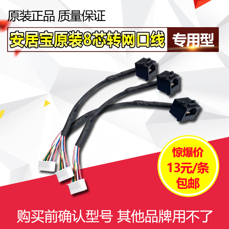 安居寶原裝8芯線轉網口線 可視對講門鈴電話分機水晶頭RJ45連接線在類目 電子/電工, 智能家居系統, 其它智能家居用品中 - 來自Buy2taobao.com提供專業的淘寶代購服務