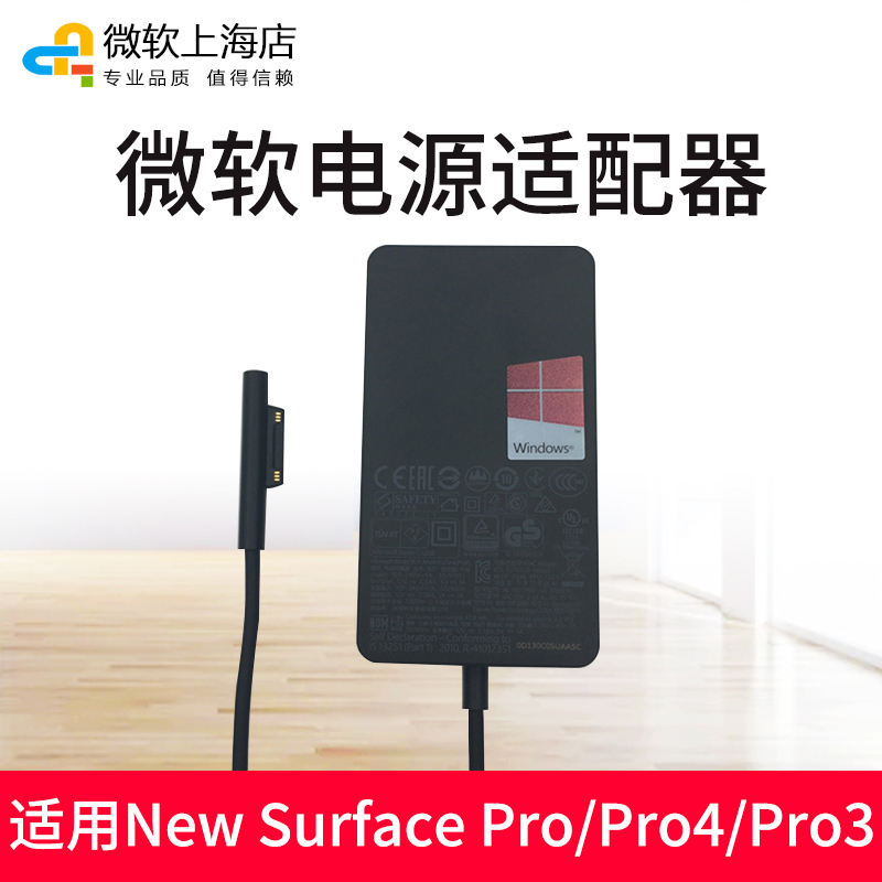 微软 Surface Pro3 Pro4 原装36W电源适配器 充电器12V2.58A 1625|ruв категории компьютерное оборудование/дисплей/Компьютерная периферия, Компьютерная периферия, других компьютерных периферийных - от Buy2taobao.com для оказания профессиональной услуги покупки агента Taobao