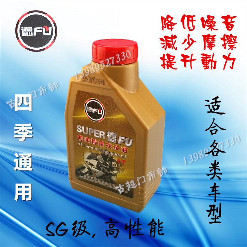 正品德孚摩托车机油四冲程踏板车摩托车机油适合雅马哈四季防冻|ruв категории мотоцикл/оборудование/аксессуары, декоративный РЕМОНТ МОТОЦИКЛОВ, мотоцикл нефти - от Buy2taobao.com для оказания профессиональной услуги покупки агента Taobao