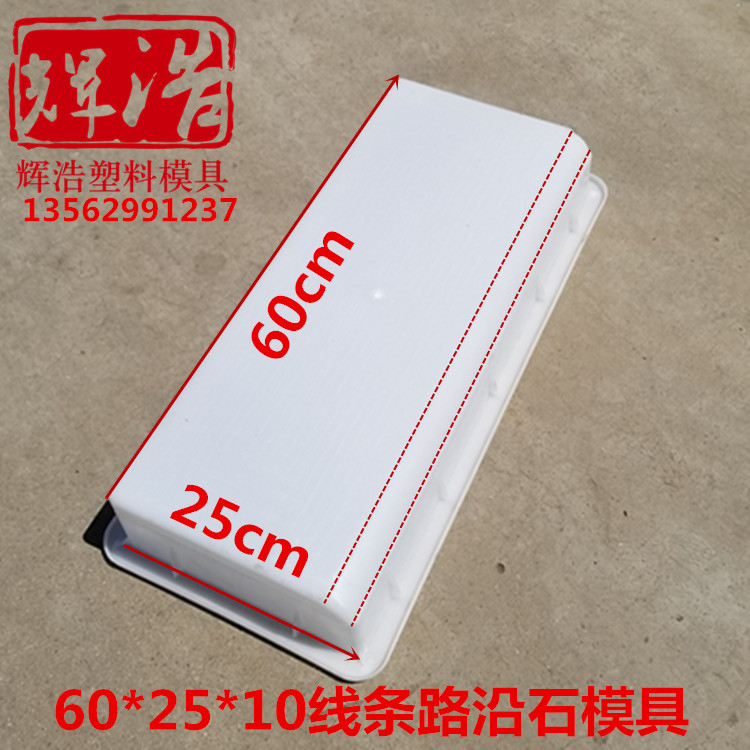 60*25*10 Municipal administration Road build Curb Along the road Stone edge cement Plastic mouldin the Basic building materials , Accessories Area , Other category - from Buy2taobao.com to provide professional Taobao agent buy service