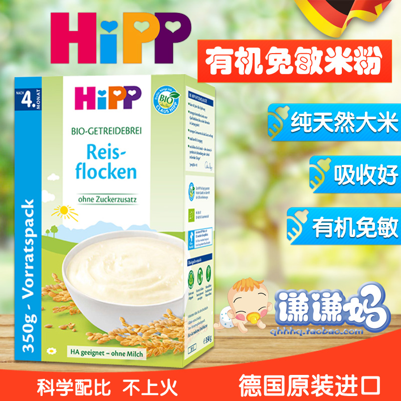 德国喜宝HIPP天然有机纯大米米粉/婴儿米糊4个月免敏促消化350G在类目 奶粉/辅食/营养品/零食, 婴幼儿辅食, 米粉/米糊/汤粥中 - 来自Buy2taobao.com提供专业的淘宝代购服务