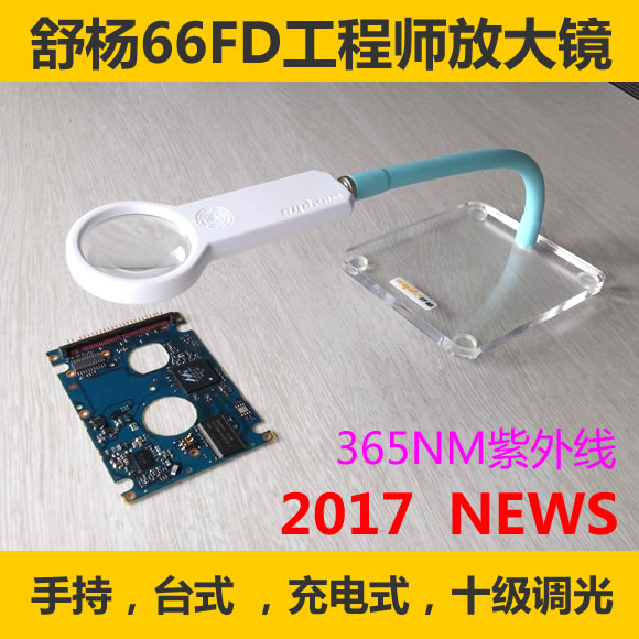 舒杨SYDZ-66FD带灯高清放大镜充电式365纳米紫外线灯老人小孩医生在类目 电子词典/电纸书/文化用品, 绘图测量用品, 放大镜中 - 来自Buy2taobao.com提供专业的淘宝代购服务