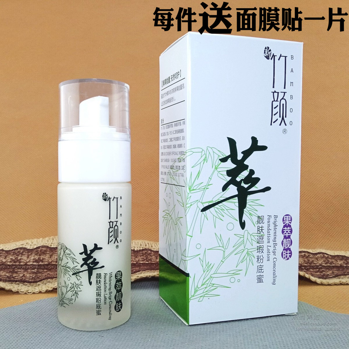 竹顏靓膚遮瑕粉底蜜 40ml 象牙色果萃靓潤白遮瑕保濕補水裸妝在類目 彩妝/香水/美妝工具, 粉底液/膏中 - 來自Buy2taobao.com提供專業的淘寶代購服務