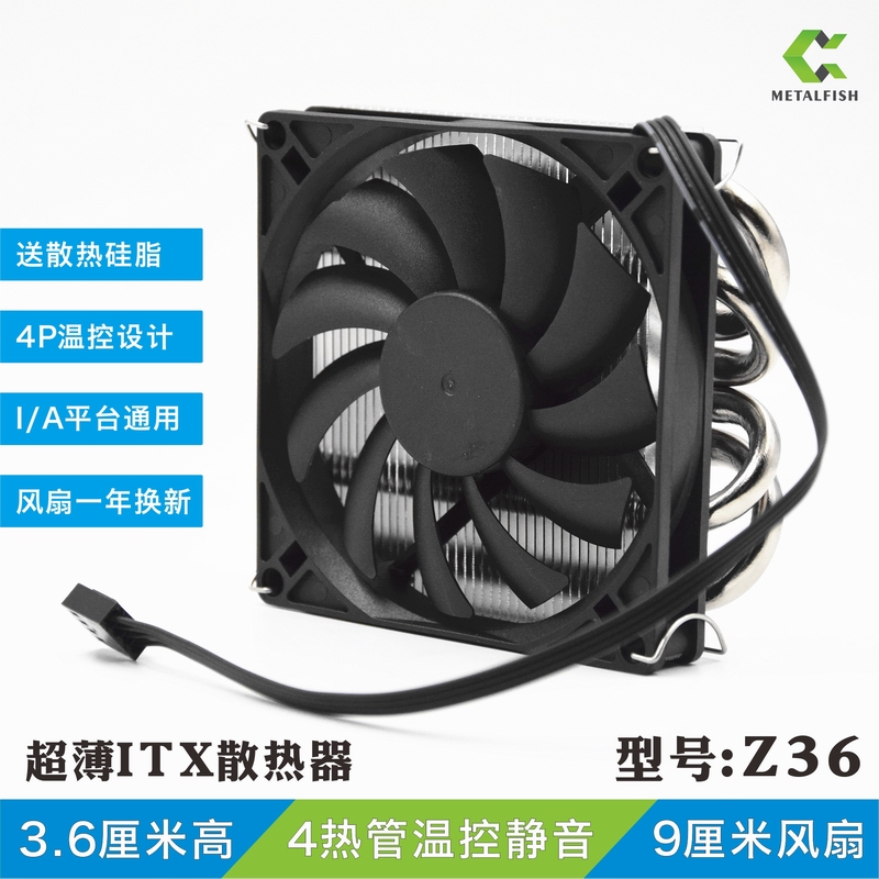 酷鱼ITX散热器CPU风扇4热管机箱超薄主机台式温控静音迷你1150AM4在类目 电脑硬件/显示器/电脑周边, 散热器/风扇中 - 来自Buy2taobao.com提供专业的淘宝代购服务