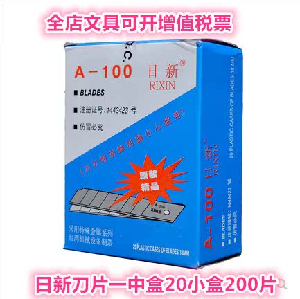 大美工刀片A-100美工刀片A-80鋒利刀片美工刀戒刀刀片刀片壹小盒在類目 電子詞典/電紙書/文化用品, 裁剪用品, 美工刀中 - 來自Buy2taobao.com提供專業的淘寶代購服務