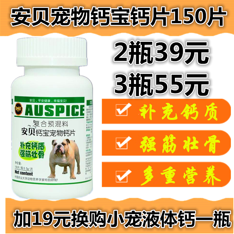 Imber calcium treasure 150 Pets Calcium bone health Dogs calcium Teddy Golden Retriever Small dogs Nourishmentin the Pet/Pet food and supplies , Cat/Dog health care products category - from Buy2taobao.com to provide professional Taobao agent buy service