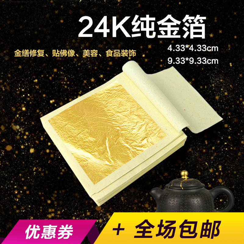 纯金箔真金食用金箔纸漆艺漆画大漆工艺金缮修复佛像贴金装饰包邮|ruв категории основы строительных материалов, модель отделочных материалов, золотая фольга - от Buy2taobao.com для оказания профессиональной услуги покупки агента Taobao