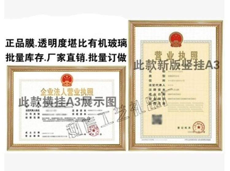 new edition Business license Frames Wall hanging Individual industrial and commercial households Certificate box Custom Frame Any sizein the Home accessories , Frame/Frames category - from Buy2taobao.com to provide professional Taobao agent buy service