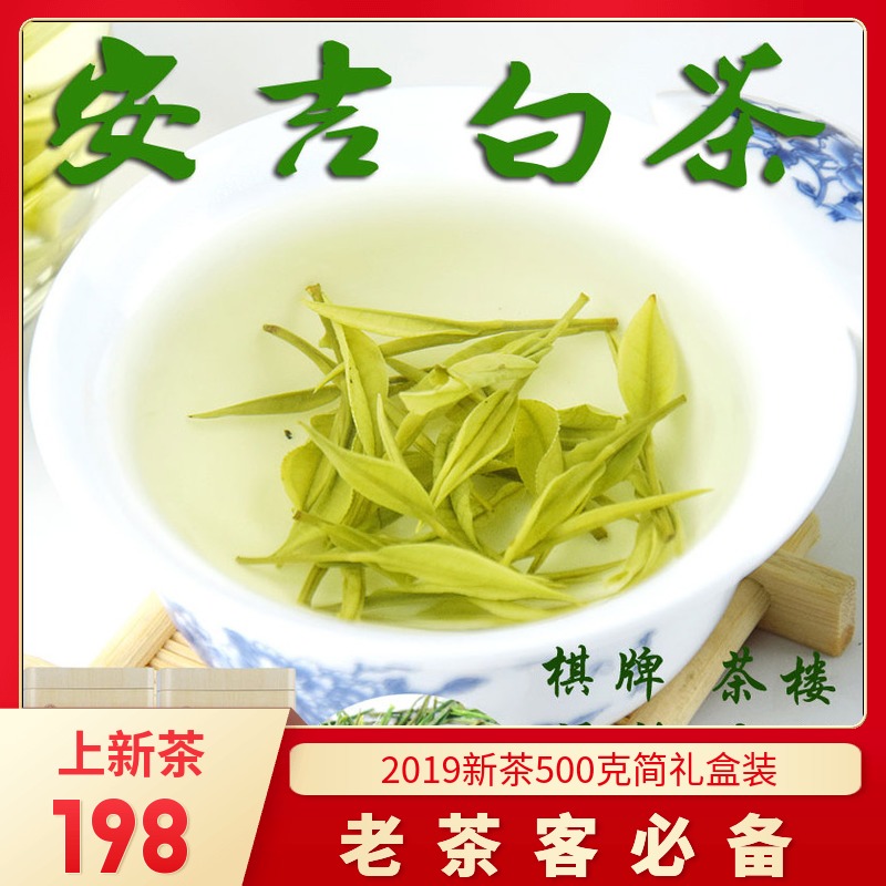 高品质安吉白茶2019春茶绿茶正宗雨前一级散装茶叶500g礼盒装新茶在类目 茶, 绿茶(新), 安吉白茶中 - 来自Buy2taobao.com提供专业的淘宝代购服务