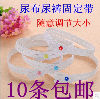 宝宝/婴儿尿布带固定带松紧带尿布扣尿布皮筋尿片带在类目 尿片/洗护/喂哺/推车床, 布尿裤/尿垫, 尿布带中 - 来自Buy2taobao.com提供专业的淘宝代购服务