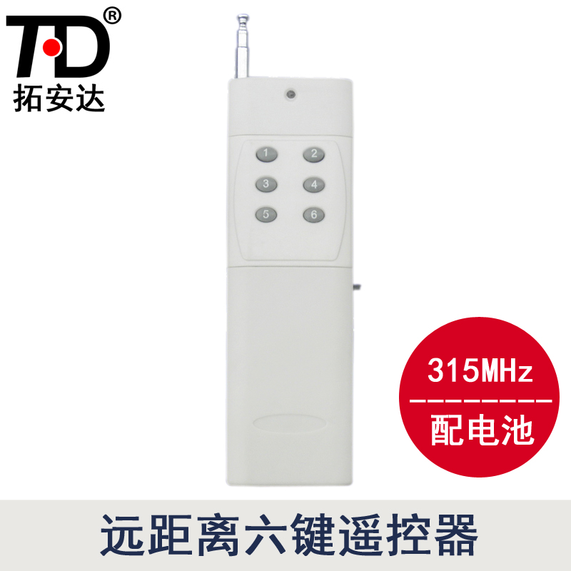 遠距離發射器/6鍵無線遙控器/大功率發射器配電池外殼帶電源開關在類目 電子/電工, 開關, 遙控開關中 - 來自Buy2taobao.com提供專業的淘寶代購服務