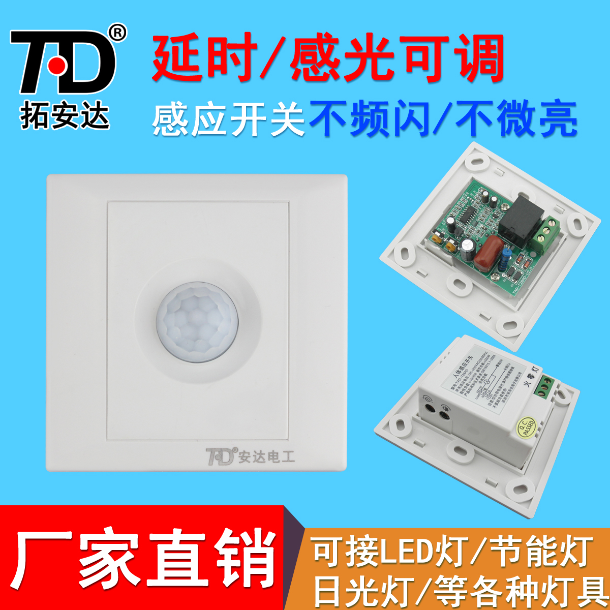 220V人體紅外線感應開關 節能燈 LED燈 可調延時感光 86 大功率在類目 電子/電工, 開關, 感應開關中 - 來自Buy2taobao.com提供專業的淘寶代購服務
