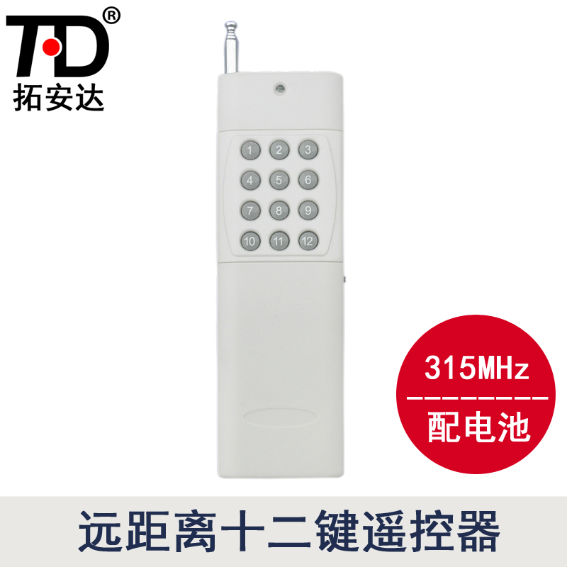 12路遙控器 DC9V疊層電池供電 12鍵遠距離遙控器 多建無線發射器在類目 電子/電工, 開關, 遙控開關中 - 來自Buy2taobao.com提供專業的淘寶代購服務