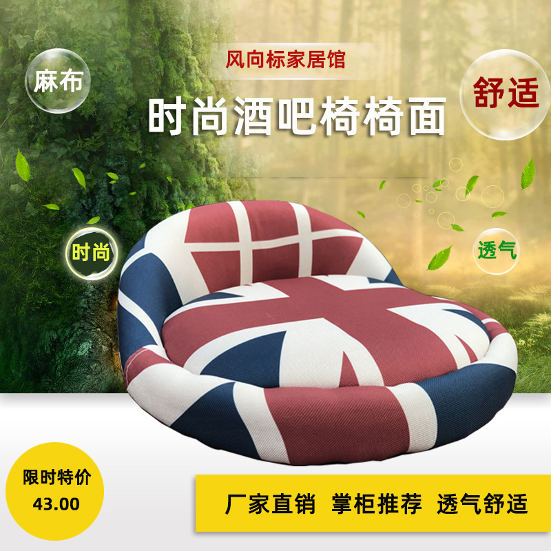 酒吧椅凳面 吧台凳面椅面升降座椅面酒吧凳配件 亚麻布靠背椅面|msdalam kategori Perniagaan/perabot pejabat, perabot pejabat, Kerusi Pejabat, aksesori kerusi - dari Buy2taobao.com untuk memberikan perkhidmatan ejen Taobao profesional membeli