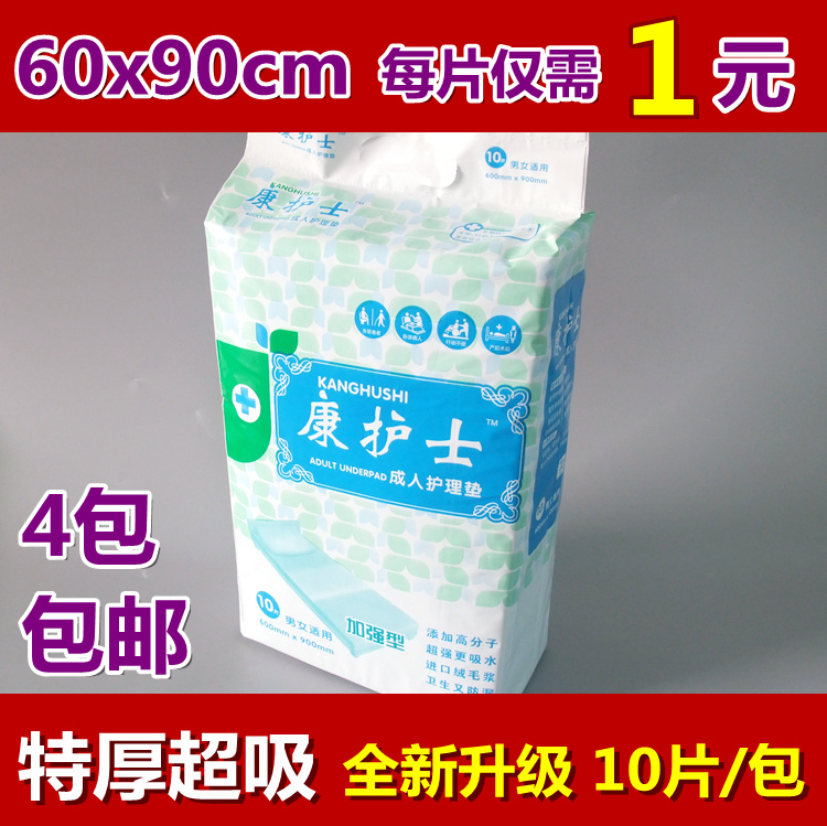 康護士成人護理墊60*90紙尿墊尿不濕寵物墊紙尿褲老人紙尿片包郵在類目 洗護清潔劑/衛生巾/紙/香薰, 衛生巾/護墊/成人尿褲, 成人用紙尿護理用品中 - 來自Buy2taobao.com提供專業的淘寶代購服務
