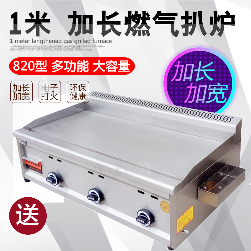 燃氣加長平扒爐1米商用煤氣銅鑼燒鐵板鱿魚鐵板燒設備手抓餅機器在類目 廚房電器, 商用廚電, 扒爐/鐵板燒/手抓餅爐中 - 來自Buy2taobao.com提供專業的淘寶代購服務