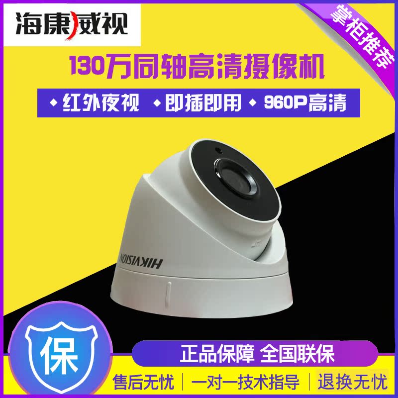 Hikvision New products DS-2CE56C3T-IT3 130w coaxial high definition infra-red waterproof Hemispherical video camerain the Electronic/Electrician , Monitoring equipment and systems , Surveillance Cameras , Infrared Camera category - from Buy2taobao.com to provide professional Taobao agent buy service