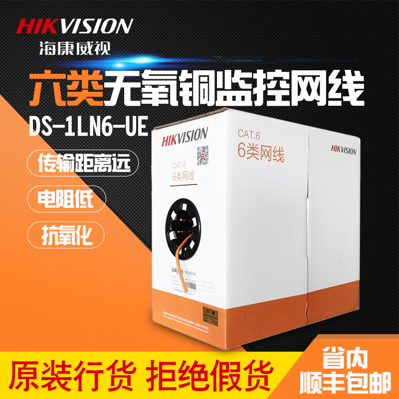 海康威视 超6类网线 DS-1LN6-UE 六类无氧铜网络线 非屏蔽工程线|ruв категории электронный/электрик, провод, сеть линий - от Buy2taobao.com для оказания профессиональной услуги покупки агента Taobao
